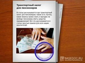 Платят ли пенсионеры транспортный налог в Москве в 2020