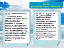 Как наказать за оскарбления