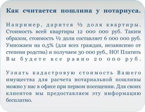 Сколько стоит дарственная на квартиру у нотариуса 2020 в Подольске
