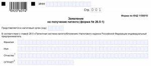 Заявление на получение патента для ип 2020 в Подольске