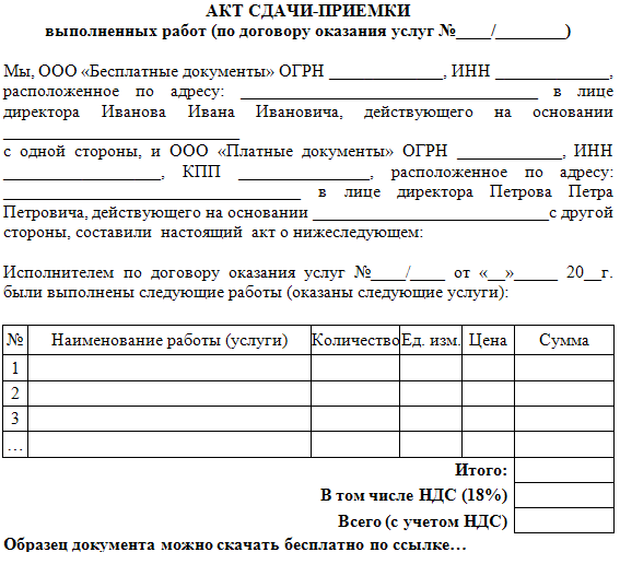 Акт сдачи работ