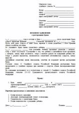Образец заявления о расторжении брака в суде Кировский районный суд Ростов