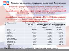 Ставки установленные для кадастровой цены и инвентаризационной стоимости Забайкальский край