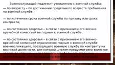Бесплатная консультация досрочное увольнение с армии по телефону Красноярск