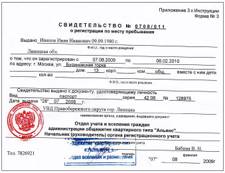 Где оформить регистрацию в Москве