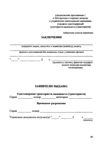 Как подать заявление на замену удостоверения тракториста Ульяновск