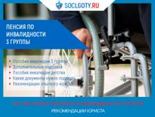 Какая пенсия у инвалида 3 группы в Москве в 2020 году