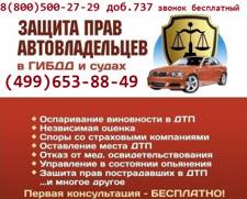 Помощь автоюриста бесплатно Пермь